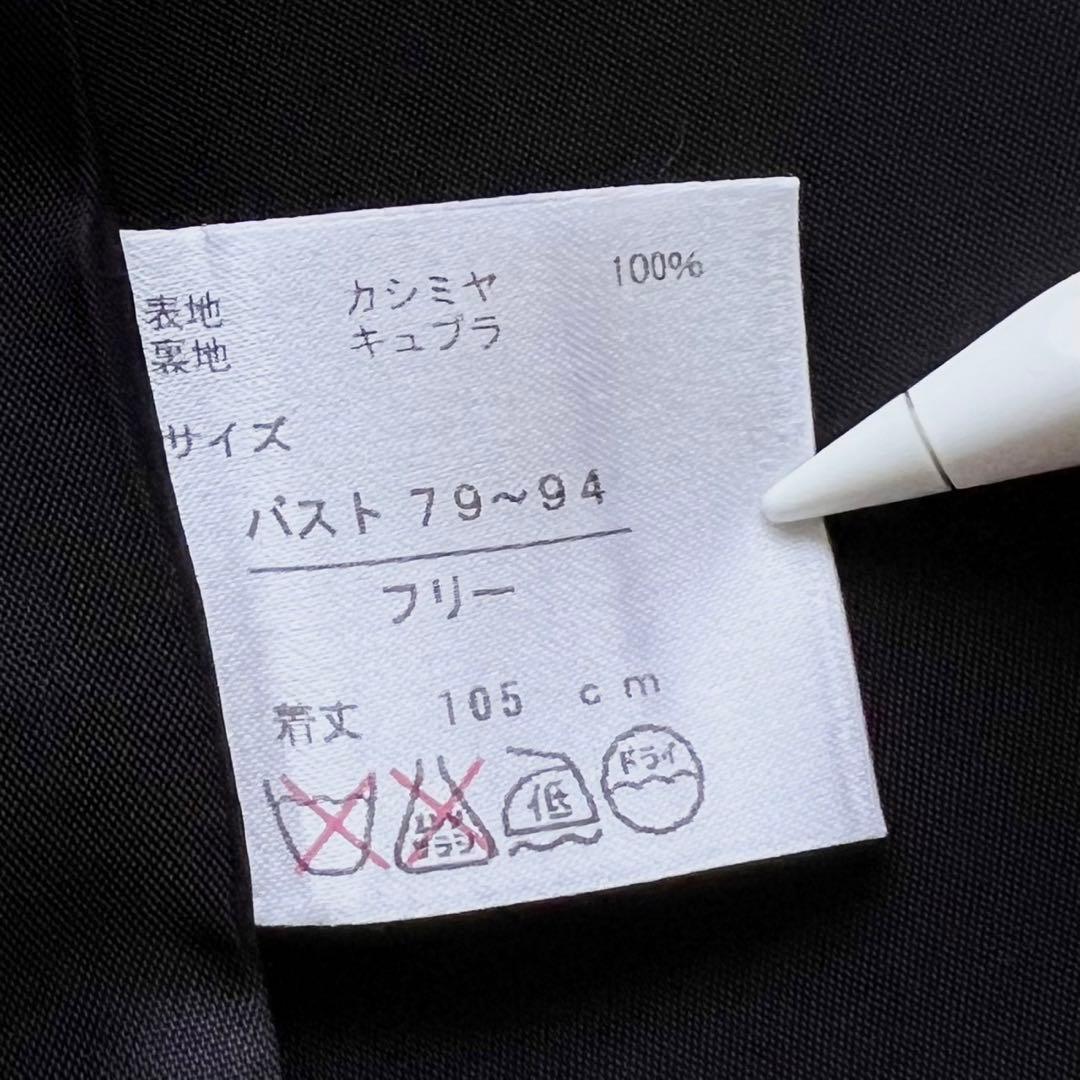 【タグ付き・新品未使用】カシミアヘチマ衿和装コート/ブラック/着丈105cm