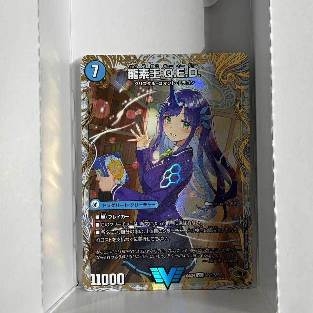 真理銃 エビデンス 龍素王 QED 金トレジャー