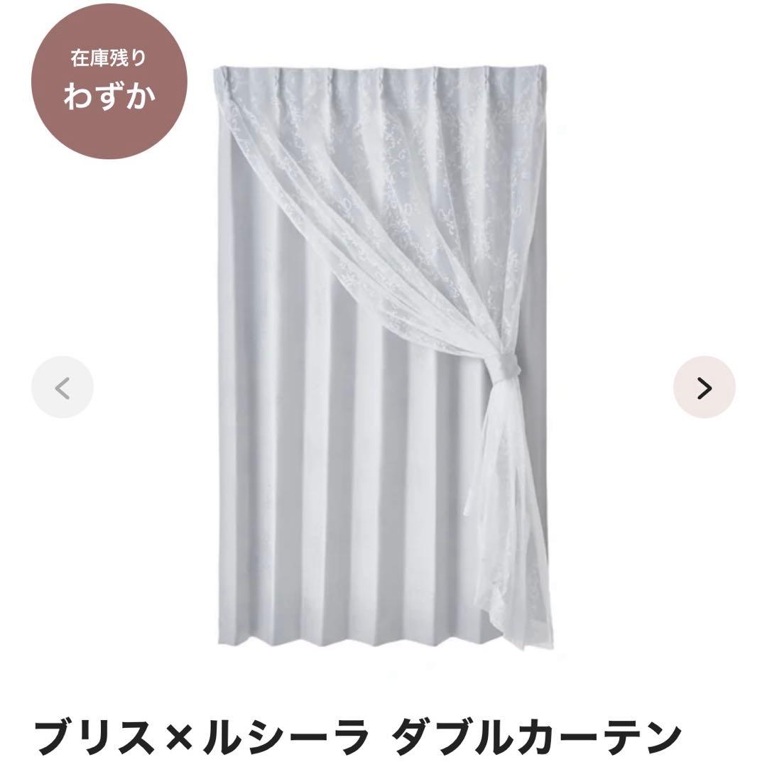Francfranc ダブルカーテン H1780×W1000 2枚