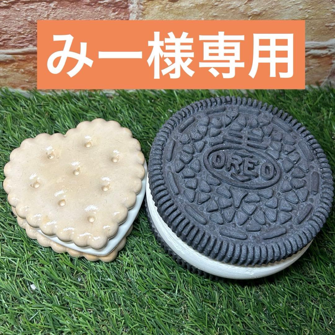 みー ビスケット OREOガーデン雑貨セメント製オブジェ敷石飾り石