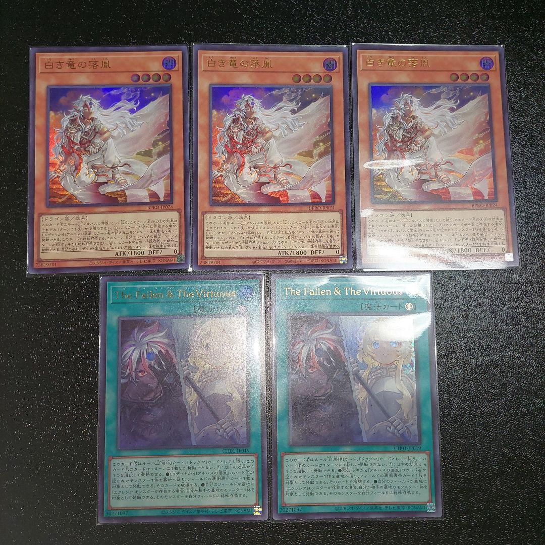 白き竜の落胤、The Fallen & The Virtuousセット