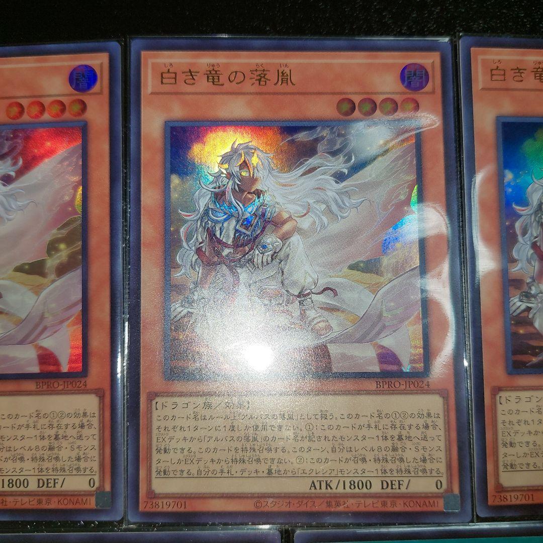 白き竜の落胤、The Fallen & The Virtuousセット