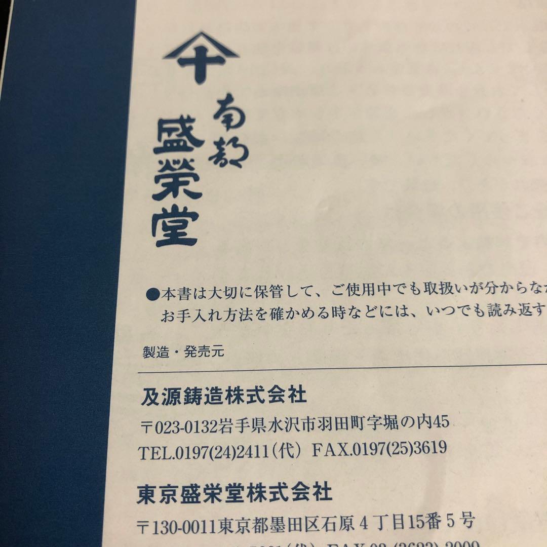 【未使用】ダッチオーブン・南部鉄器 　南部盛栄堂　OIGEN(及源鋳造)