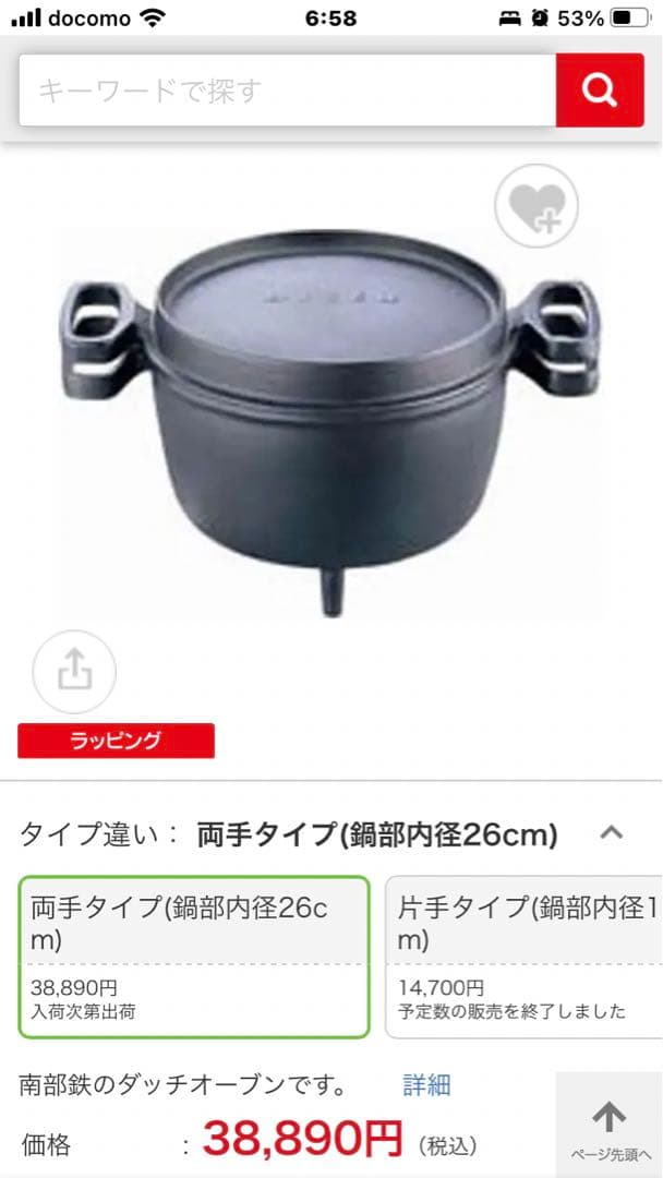 【未使用】ダッチオーブン・南部鉄器 　南部盛栄堂　OIGEN(及源鋳造)