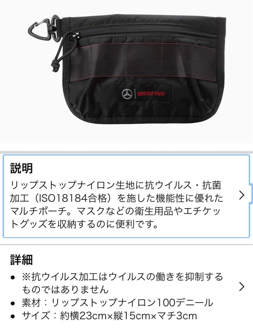 【完売商品】Mercedes-Benz × BRIEFING マルチポーチ