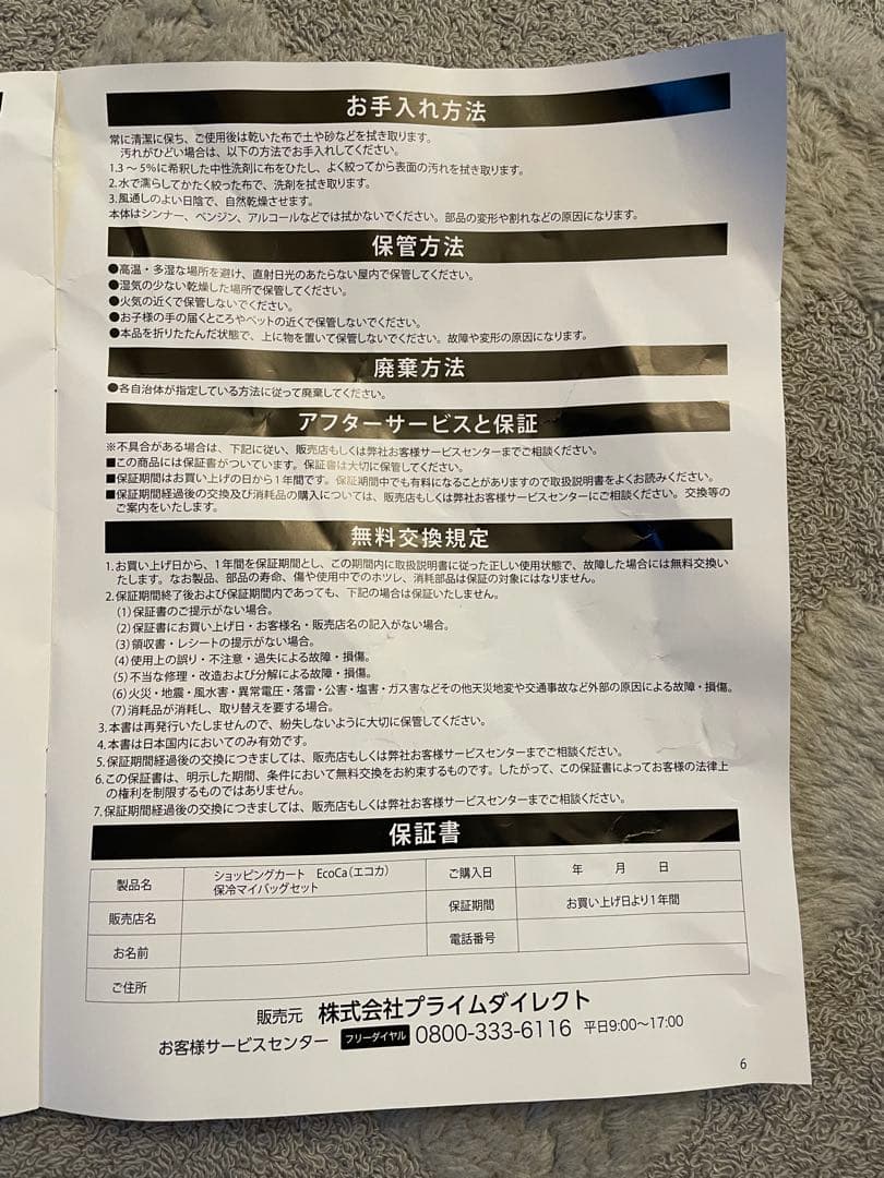 【新品未使用品】 Ecocaショッピングカート　保冷マイバッグセット