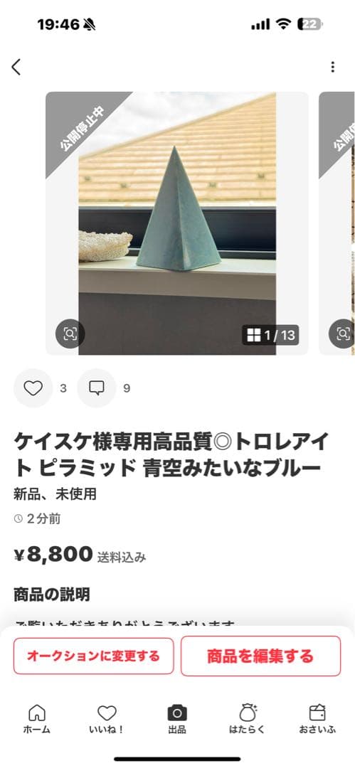 ケイスケ　トロレアイトピラミッド