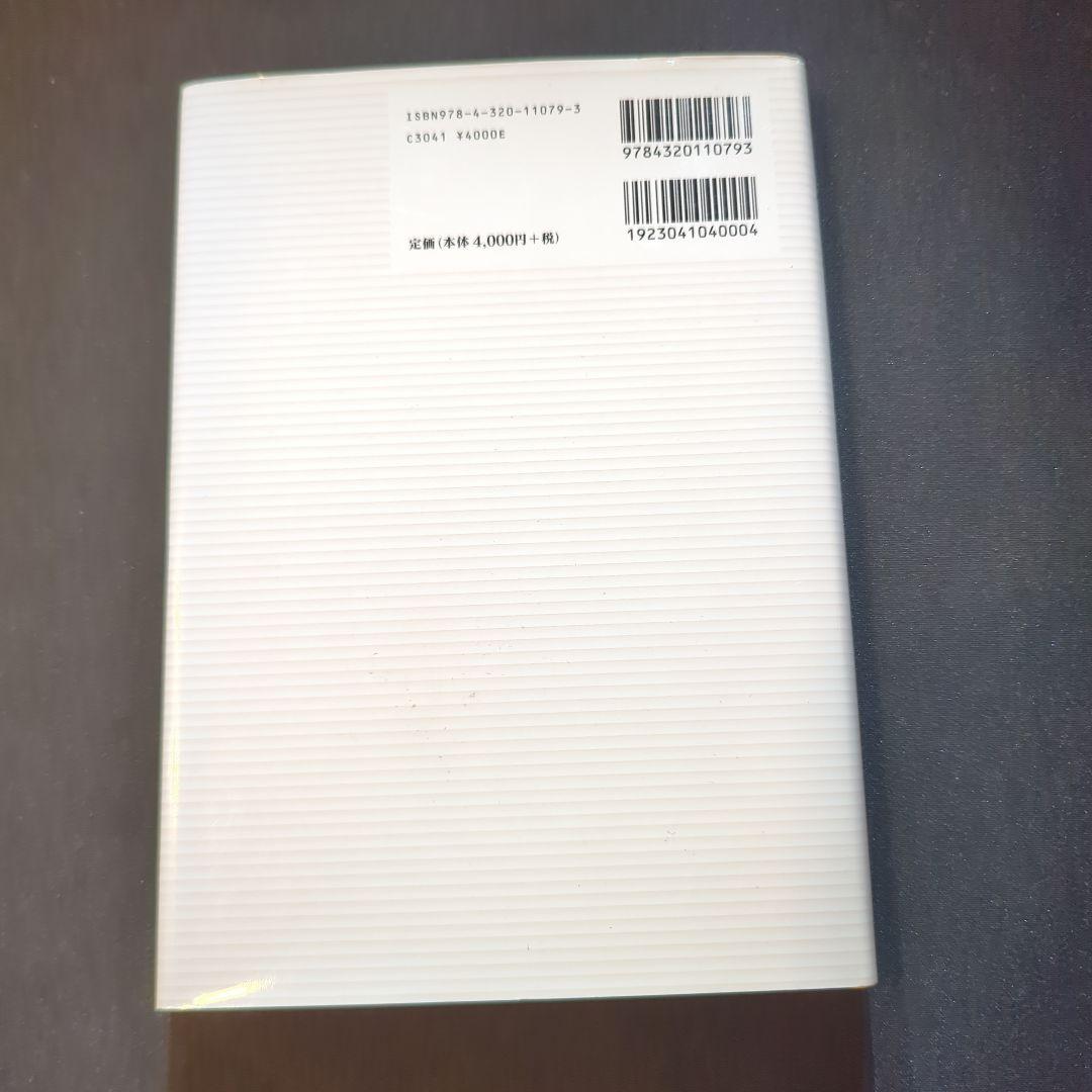 量子情報への表現論的アプローチ = Group Representation …