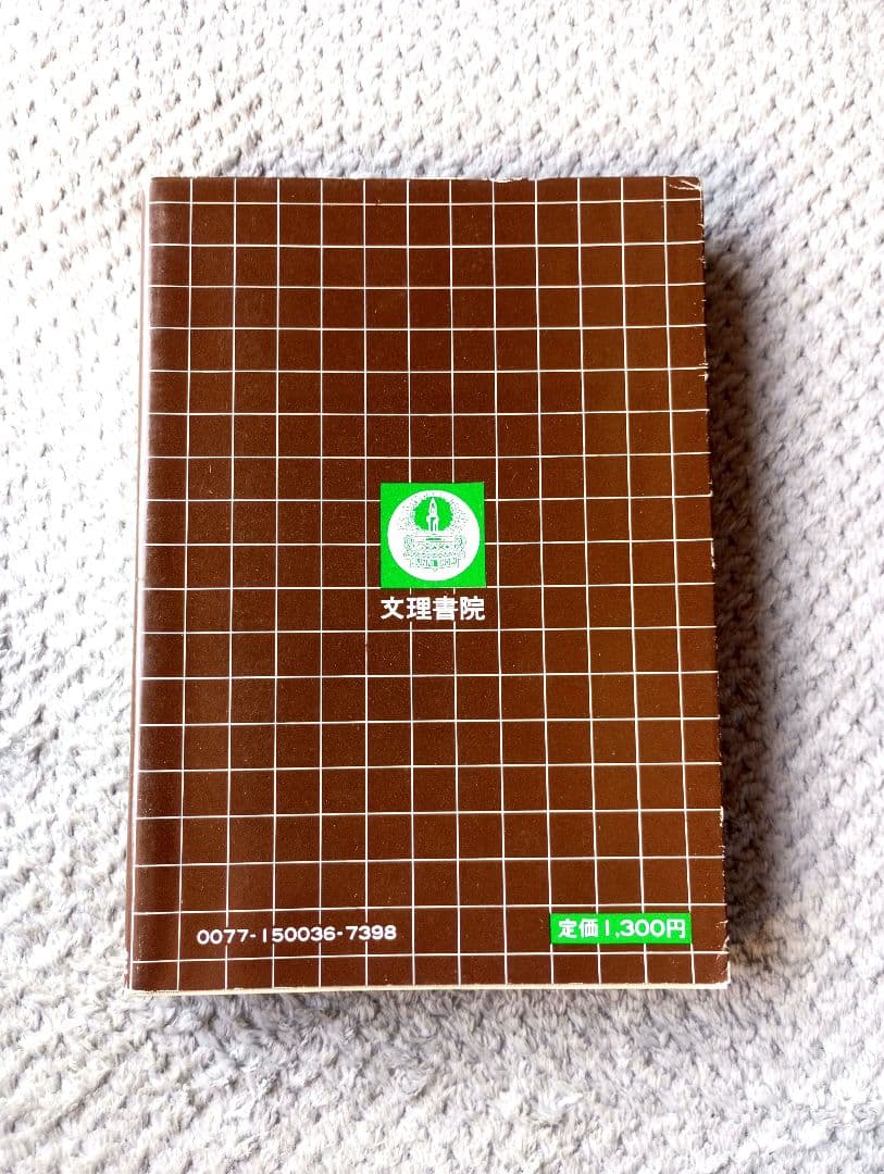 東洋医学による自己診断健康法