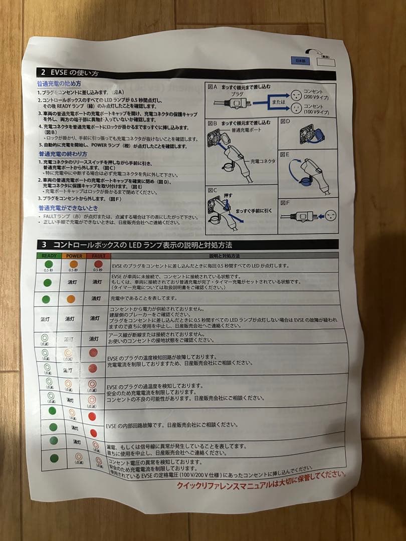 EV車充電ケーブル 日産純正