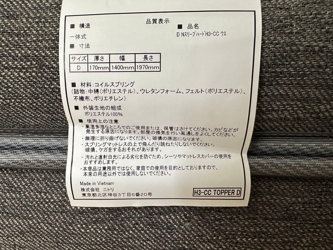 新品未使用品 ニトリ NスリープハードH3-CC ダブルマットレス