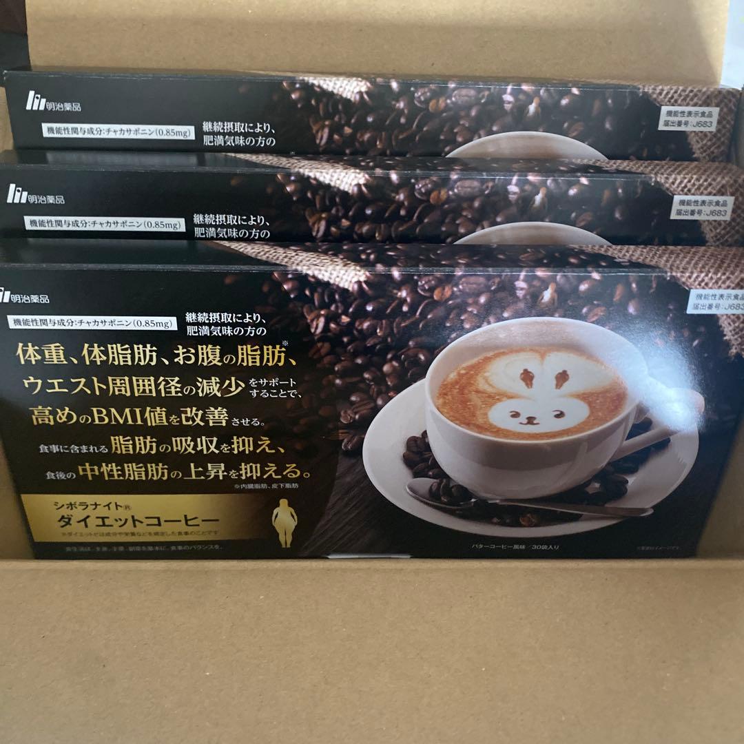 【新品未開封】シボラナイト ダイエットコーヒー3箱