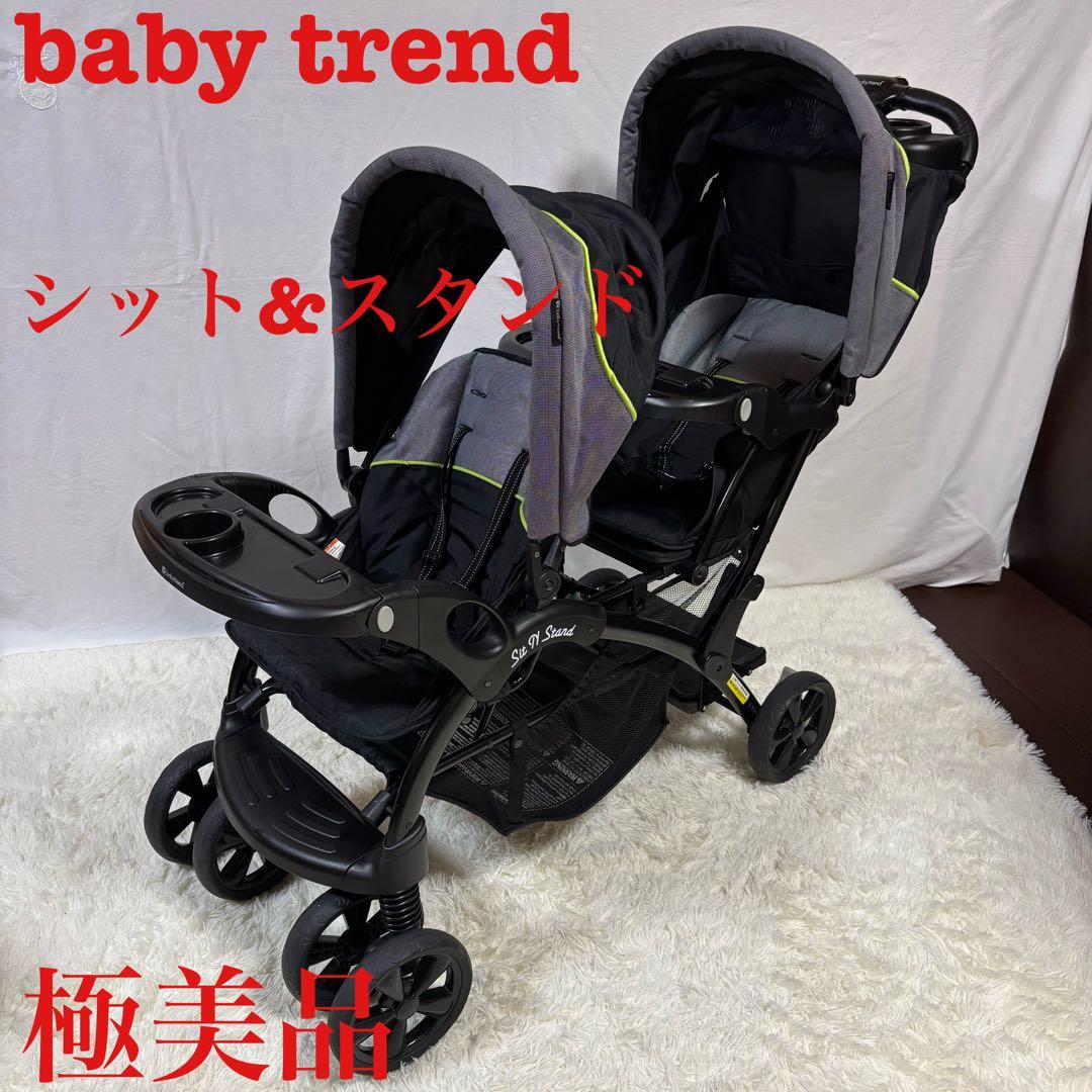 極美品　baby trend シット&スタンド ダブル 2人乗り　ベビーカー