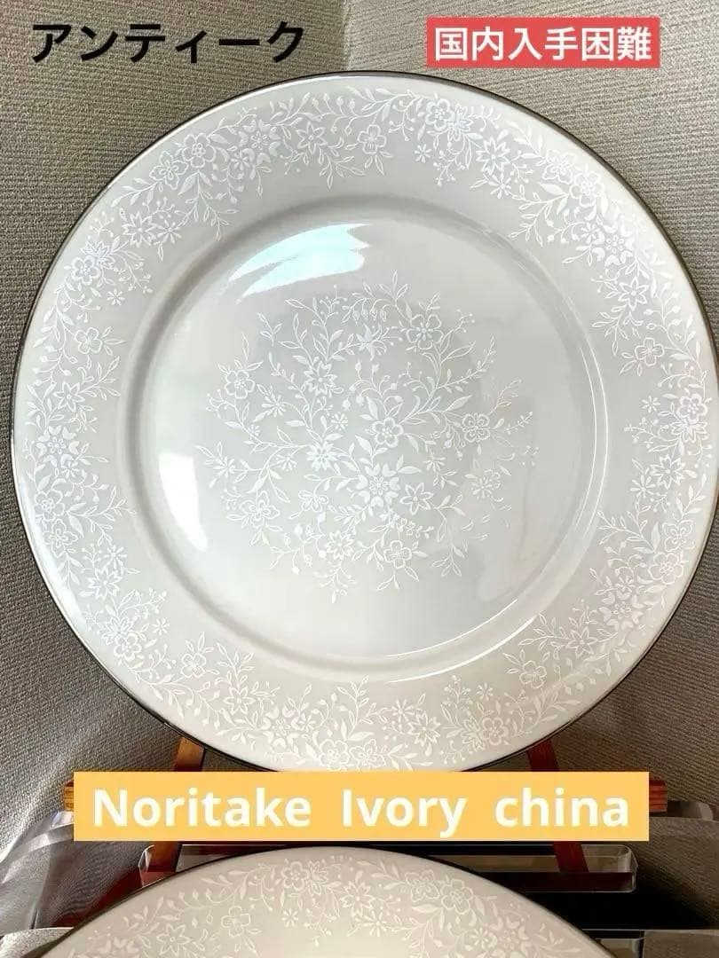 希少❗️ノリタケ　アイボリーチャイナ　AFFECTION 7192 プレート4枚
