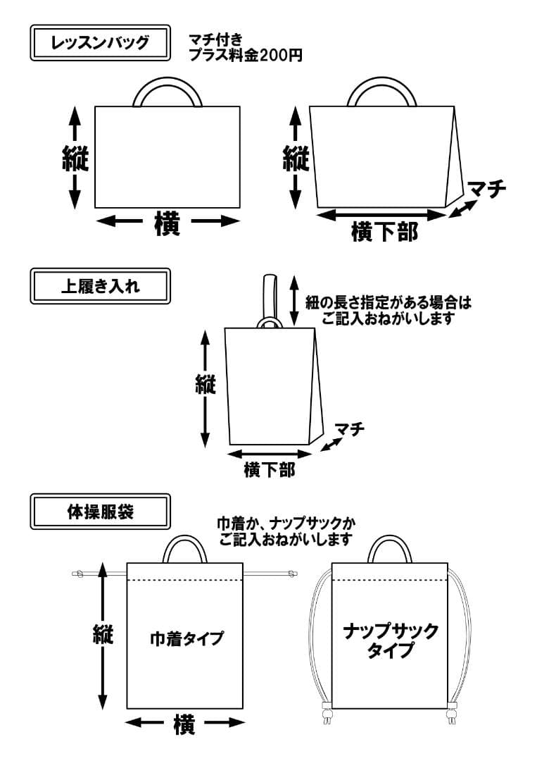 入園、入学３点セット　オーダー依頼ページ