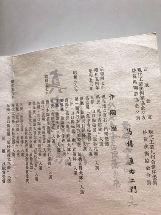 有田焼　真右衛門窯　額皿　桜