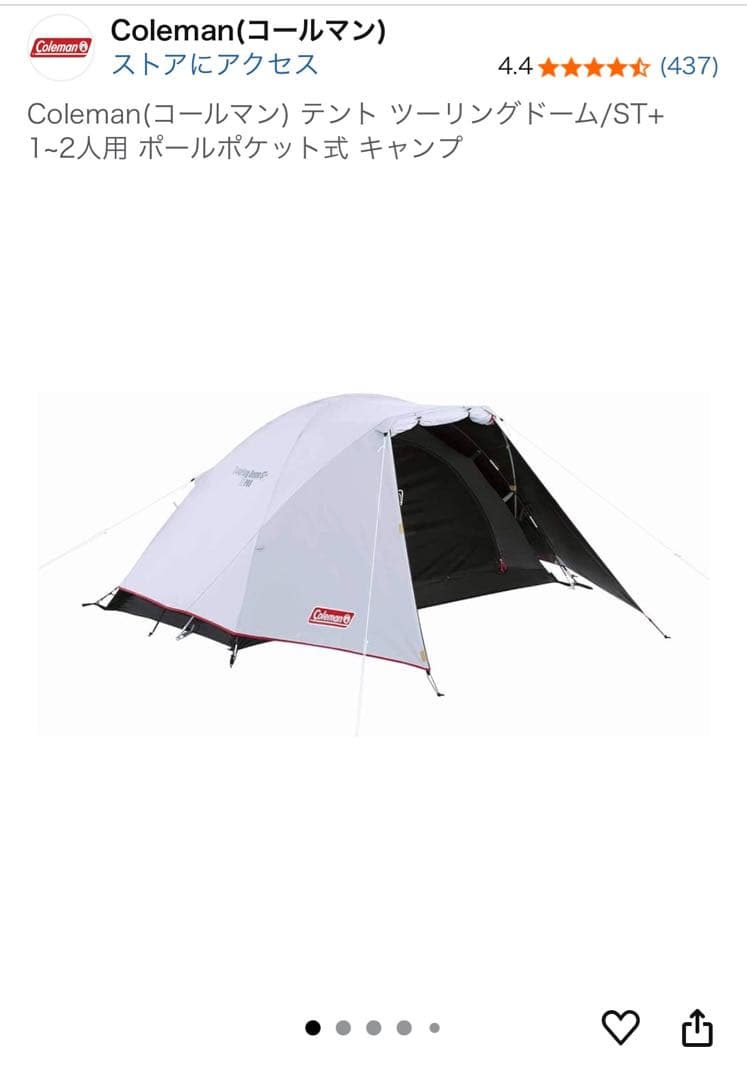 【美品】コールマン　ツーリングドームST+