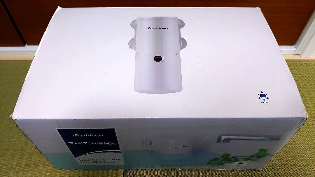 ファイテンのお風呂