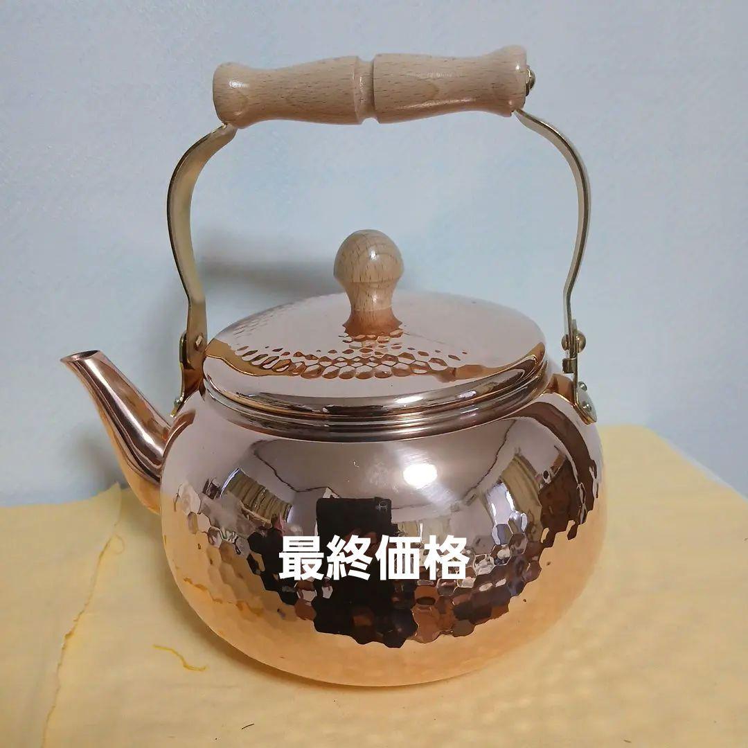 銅製鎚起薬缶 2.4L 新潟燕アサヒ