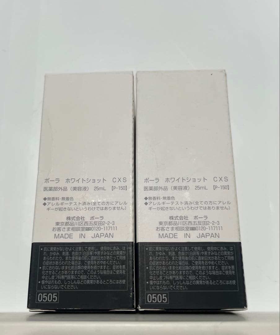 POLA ホワイトショット CXS 25mL 美容液　新品未開封