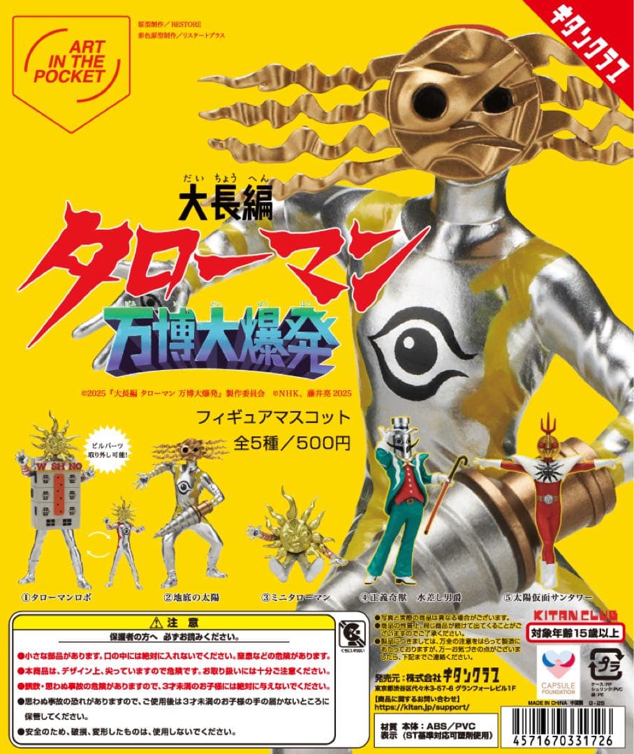 太陽の塔岡本太郎EXPO75大阪万博エキスポ丹下健三青焼建築設計図面ポスター近鉄