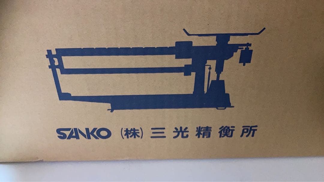 三光精衡所 無錘上皿さおばかり 2キロ 新品 送料無料