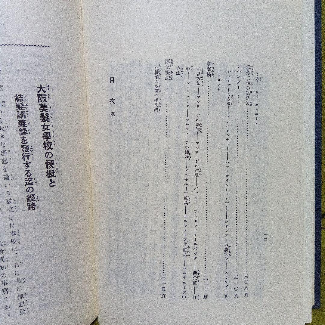 日本髪教本　結髪講義要領　大正１１年刊行　昭和６０年再版本　美品　日本髪