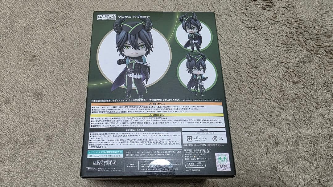 ツイステ マレウス・ドラコニア ねんどろいど フィギュア 新品・未開封