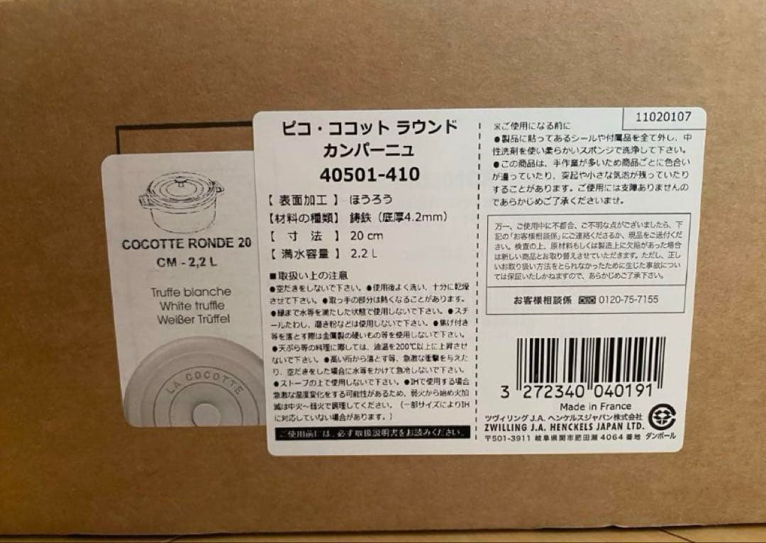 新品未使用★STAUB ストウブ ココットラウンド 20cm＊カンパーニュ