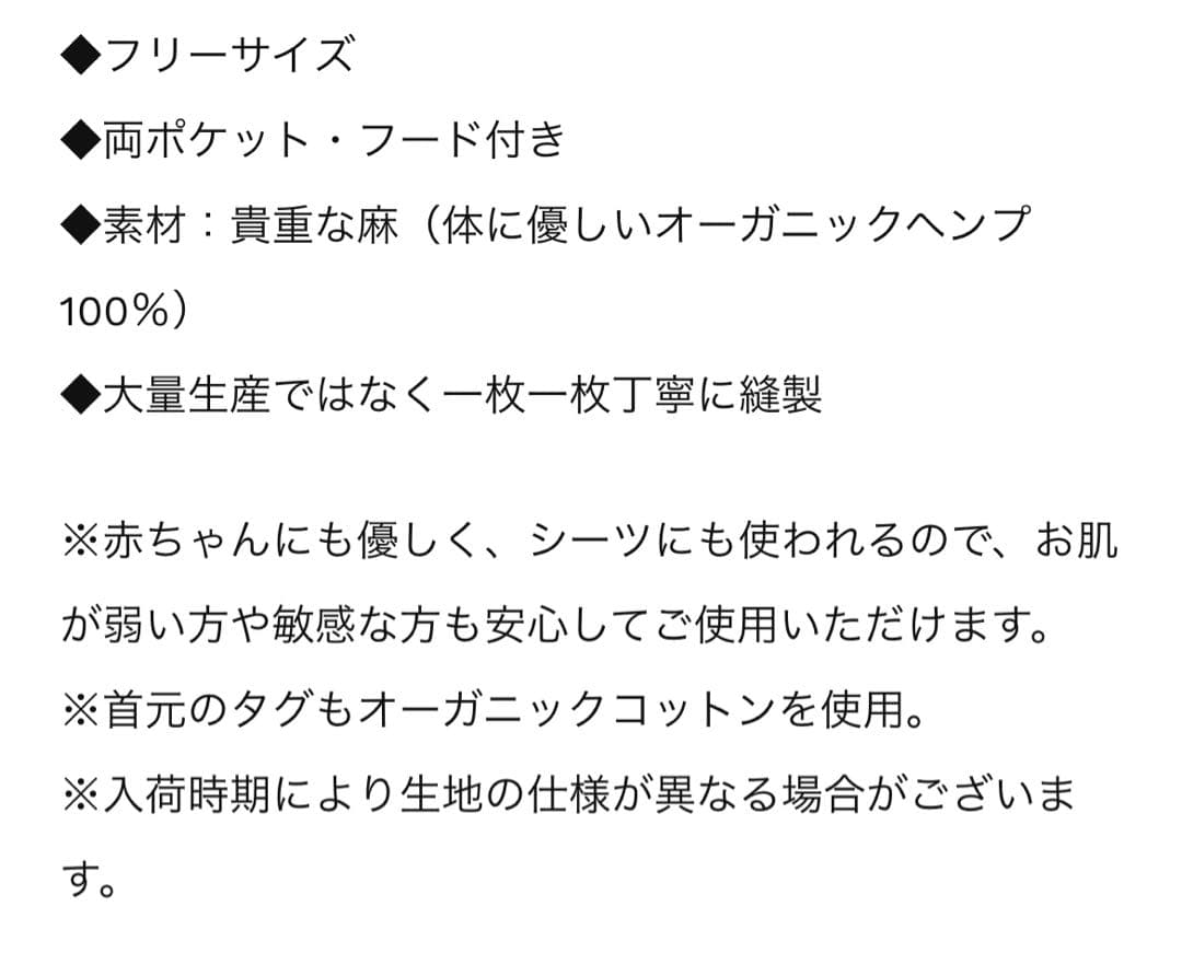 【マールジャパン】新品麻ガウン　よもぎ蒸し　マント
