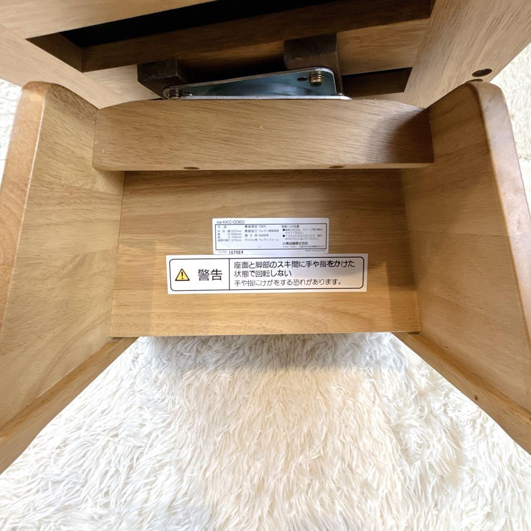 KOIZUMI ダイニングこたつ用回転イス　KKC-0060