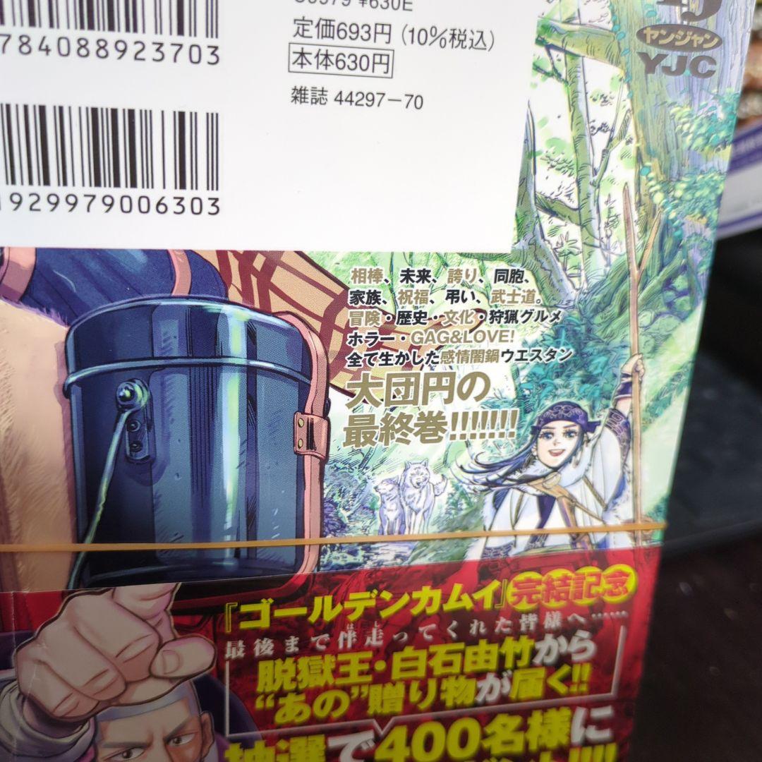 ゴールデンカムイ 全31巻セット　完結作品　裁断済み