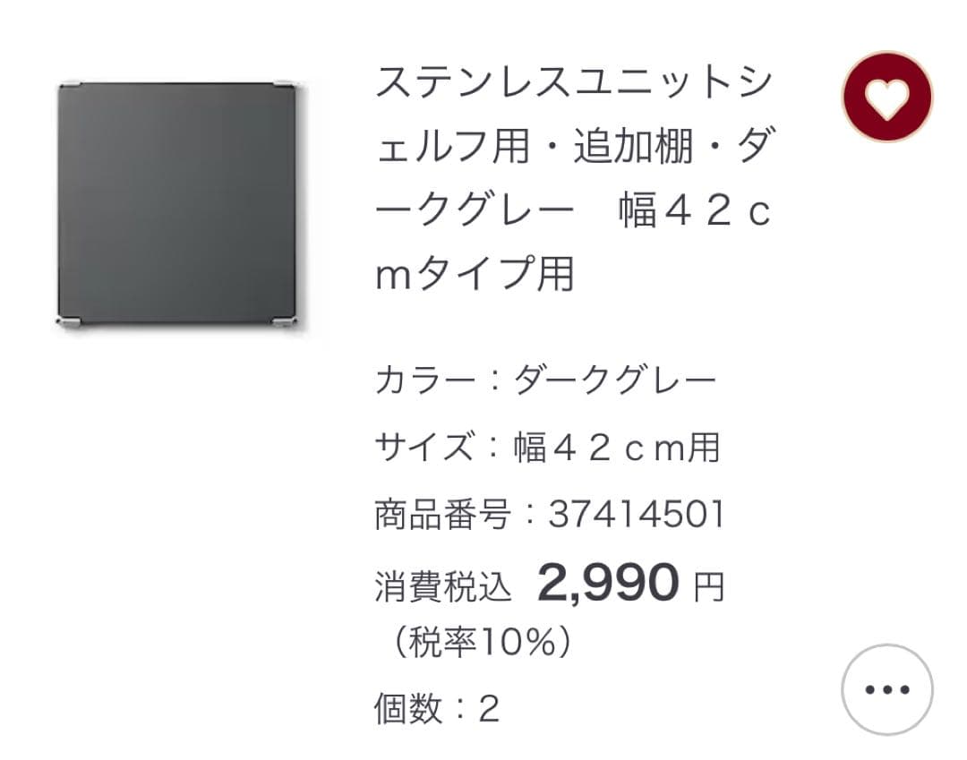 無印良品　ステンレスユニットシェルフ