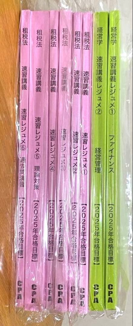 最終お値下げ‼️【2025年目標】CPA会計学院　論文テキストセット