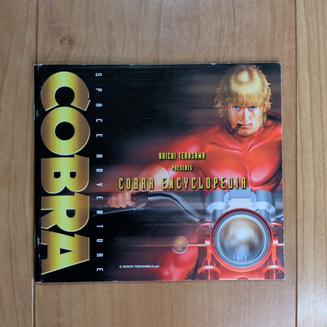 スペースアドベンチャー コブラ　COBRA DVD-BOX〈8枚組〉