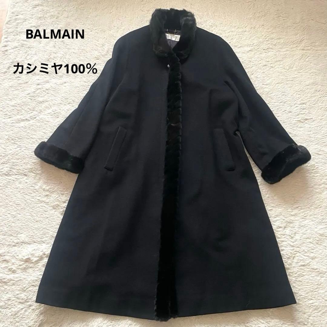 カシミヤ100% バルマン ロングコート ファー 黒　11号