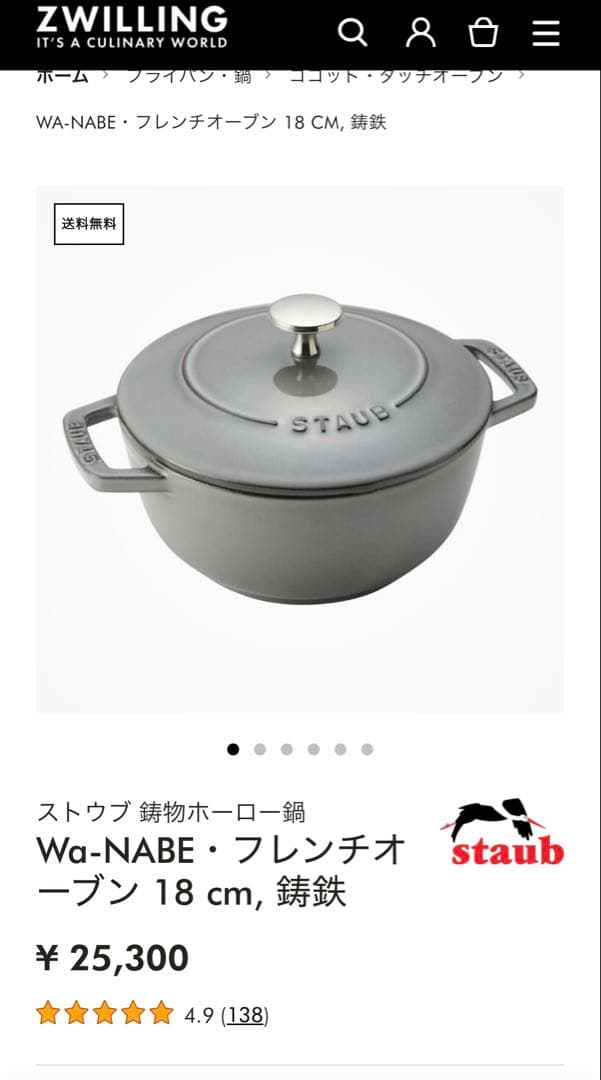 新品未使用 STAUB ストウブ ワナベ　M 18㎝ グレー　WaNABE