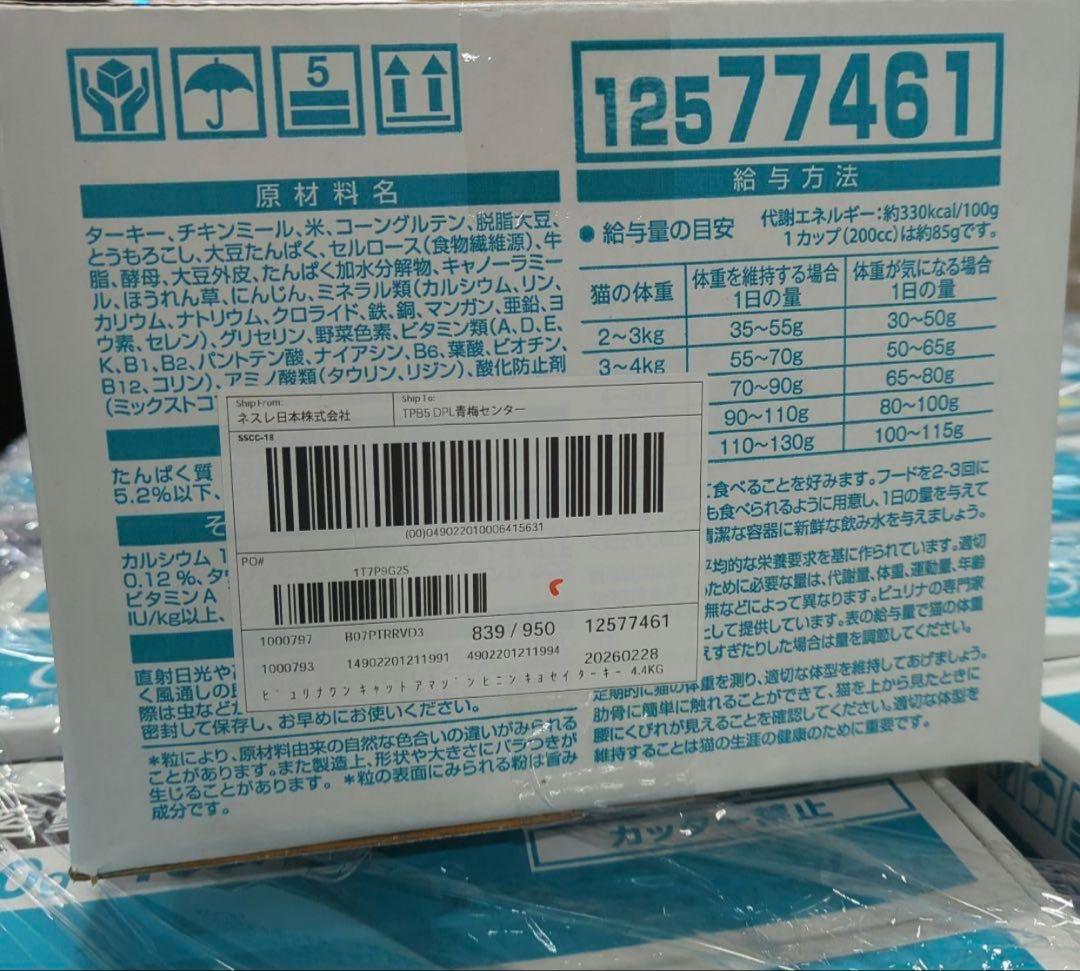 6箱ピュリナ ワン キャットフード ターキー 4.4kg賞味期限：2026.02