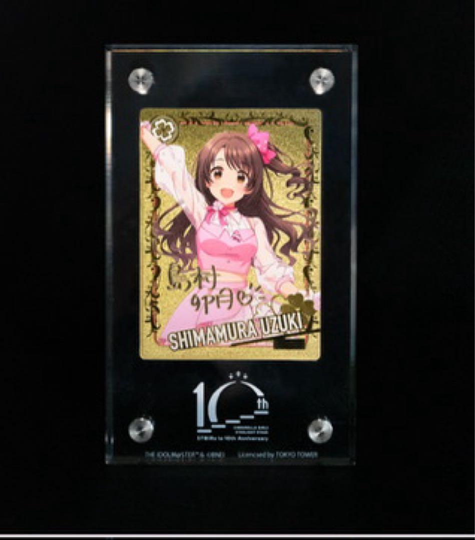 東京タワー　アイドルマスターシンデレラガールズ　プレミアムメタルカード　島村卯月