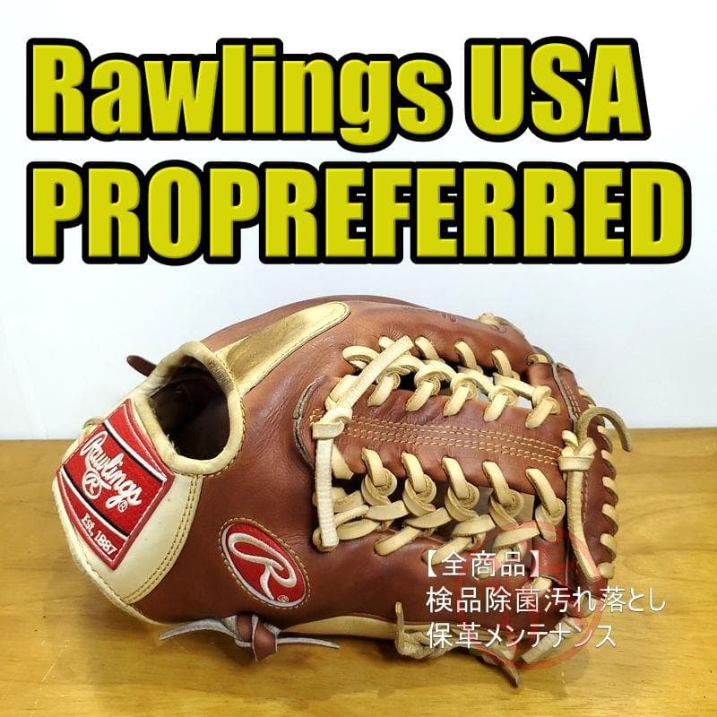 ローリングス プロプリファード USA版 Rawlings 内野用 硬式グローブ