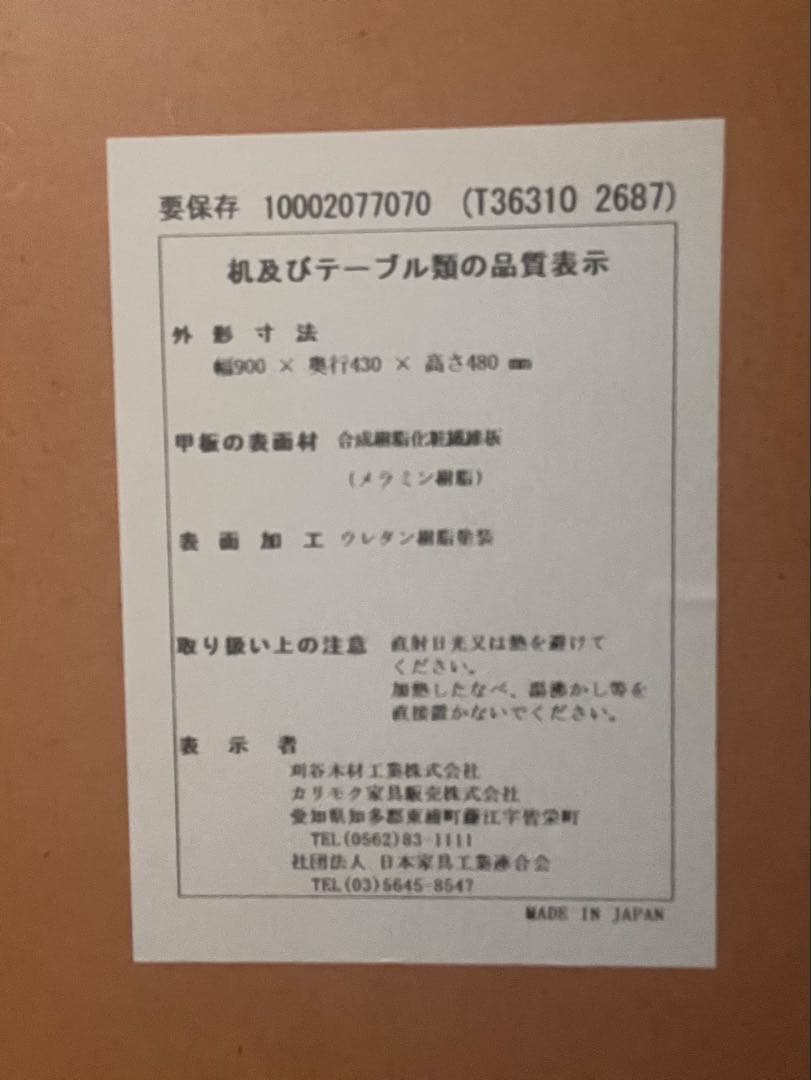 カリモク　木製テーブル