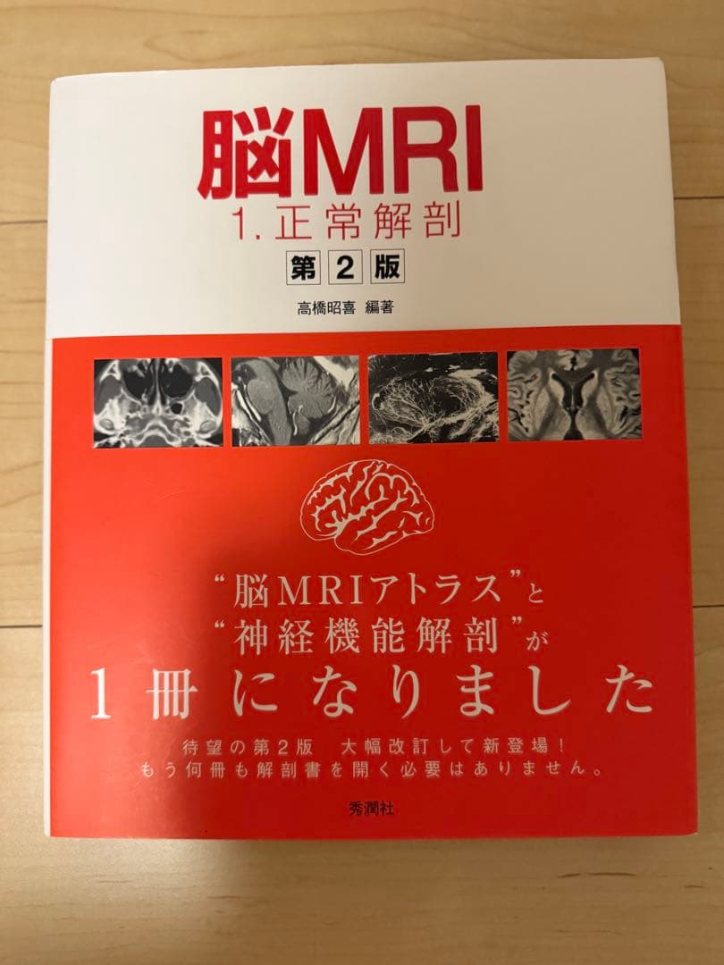 [最終価格] 脳MRI 3冊セット