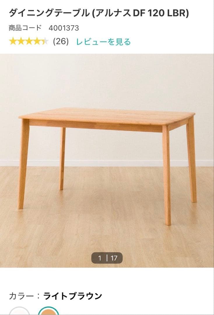 ダイニングテーブル (アルナス DF 120 LBR) 幅120cm ニトリ