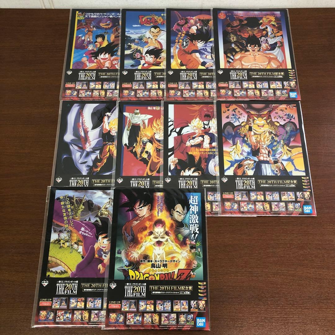 ❶ドラゴンボール超 THE 20TH FILM記念賞 クリアファイル 全10種