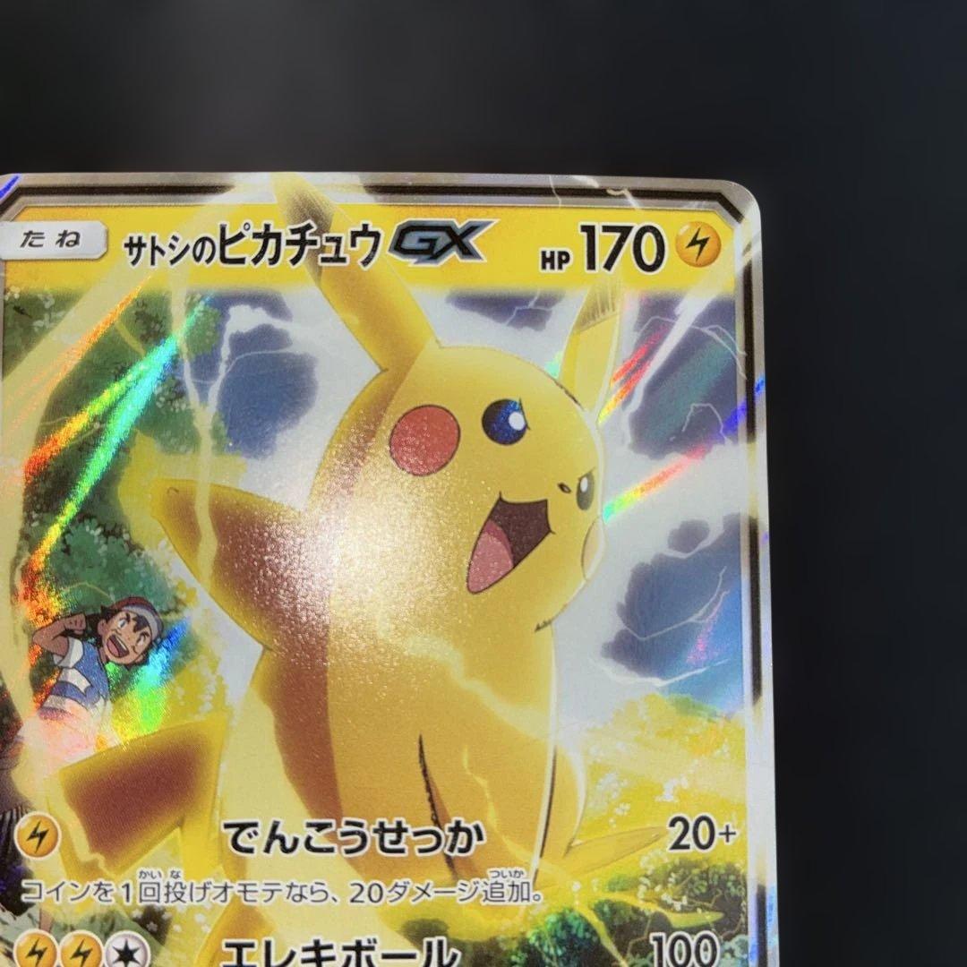 良品　サトシのピカチュウGX プロモ