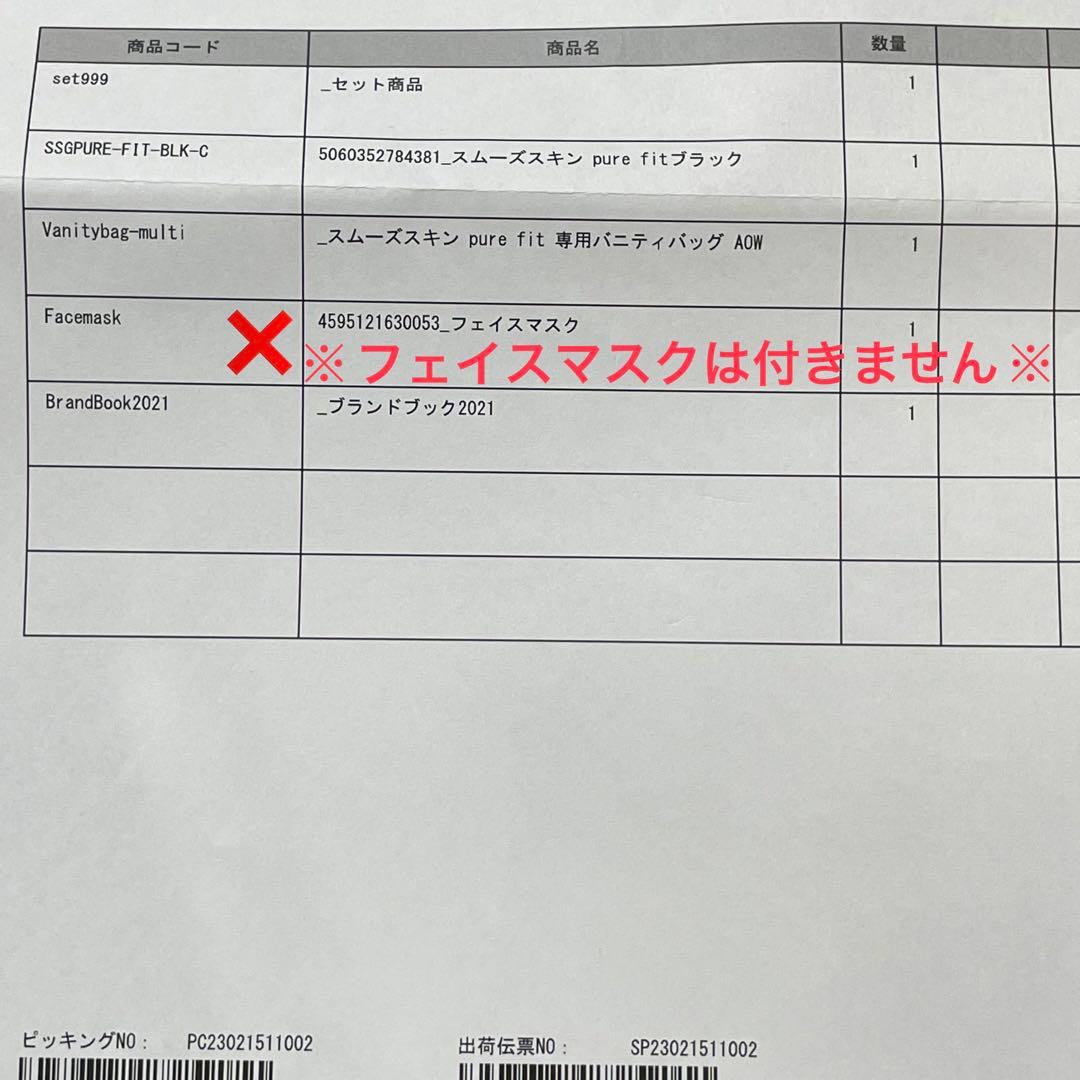 スムーズスキン pure fit ブラック