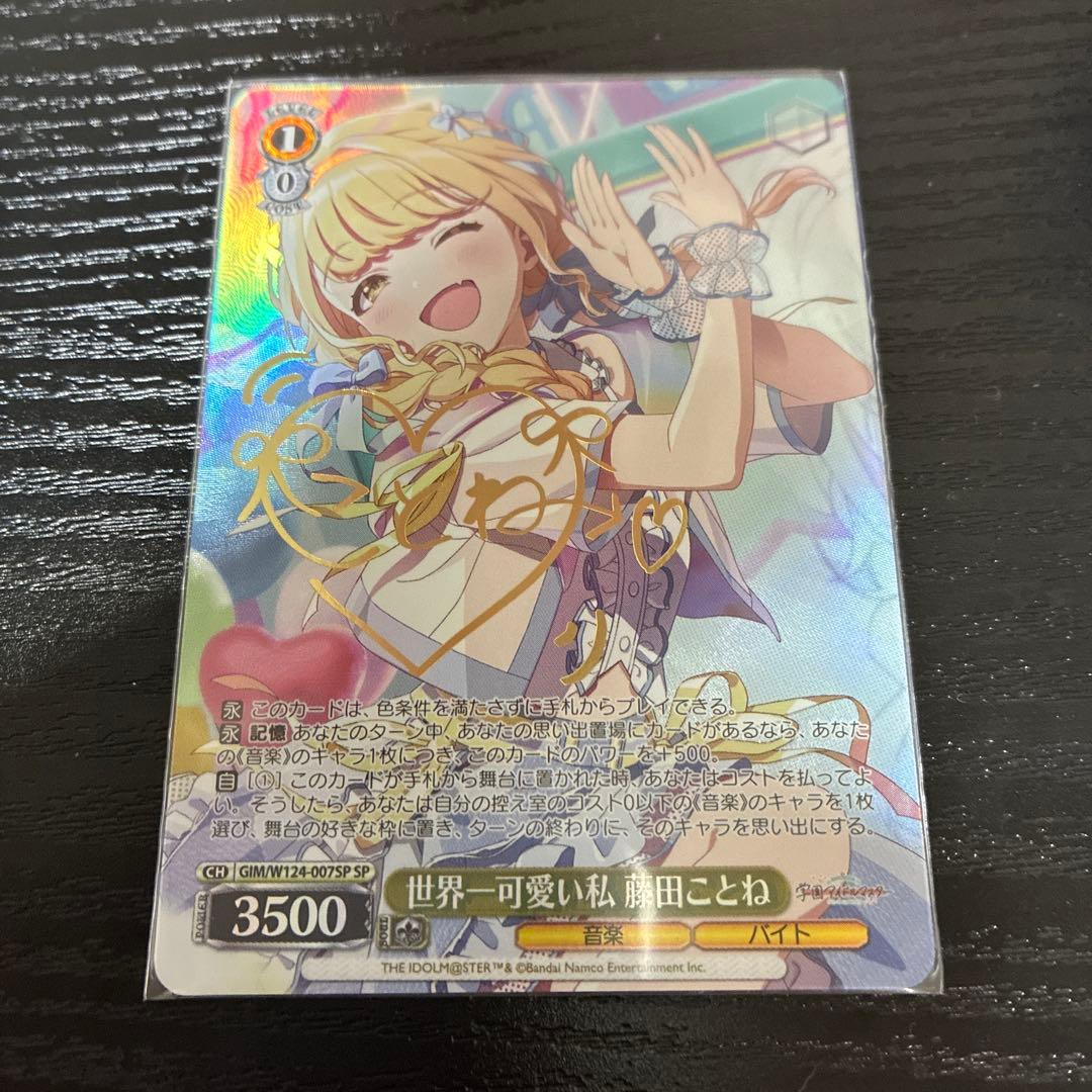 ヴァイス　世界一可愛い私 藤田ことねSP1枚