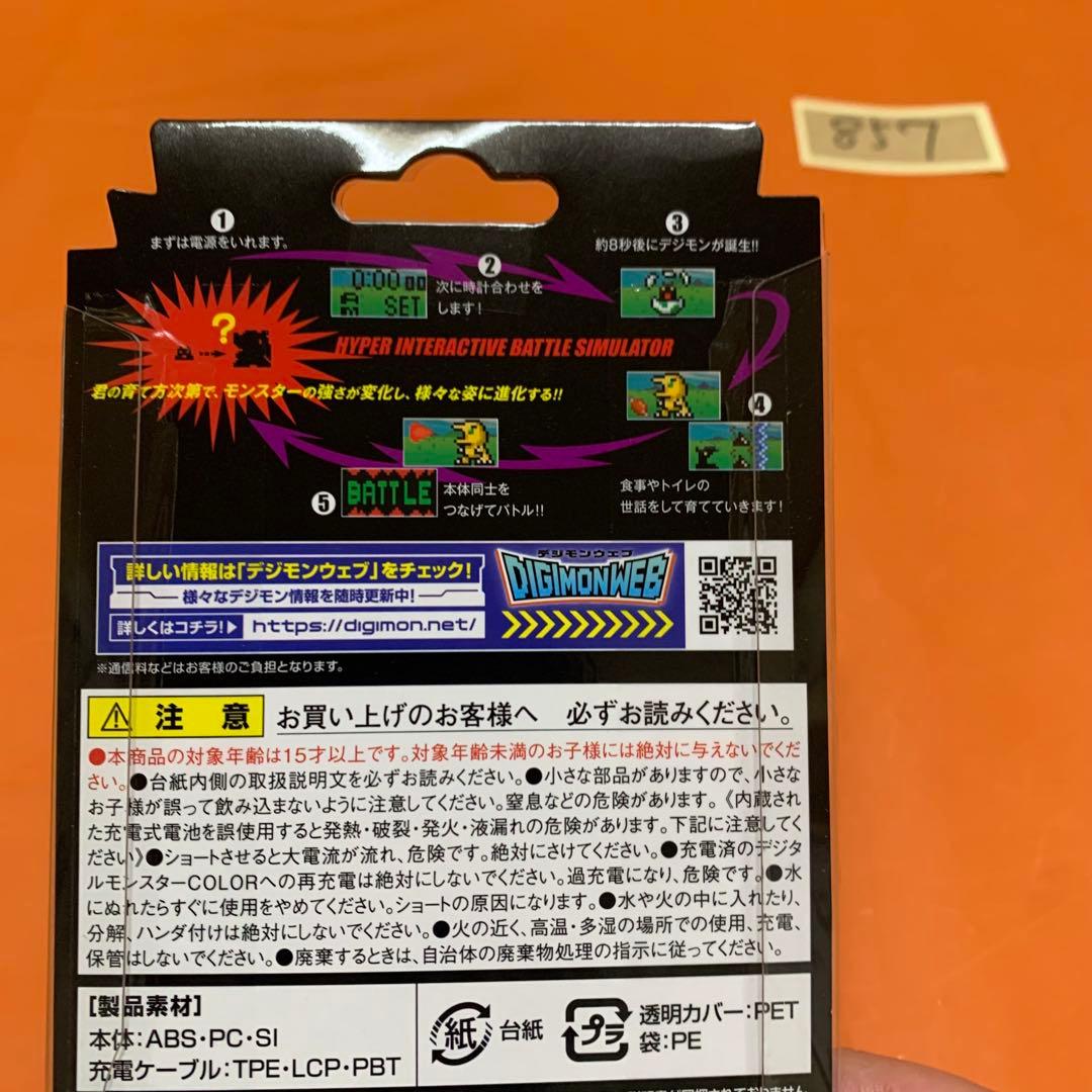 デジモン　デジタルモンスターCOLOR 25th　オリジナルグレー　バンダイ