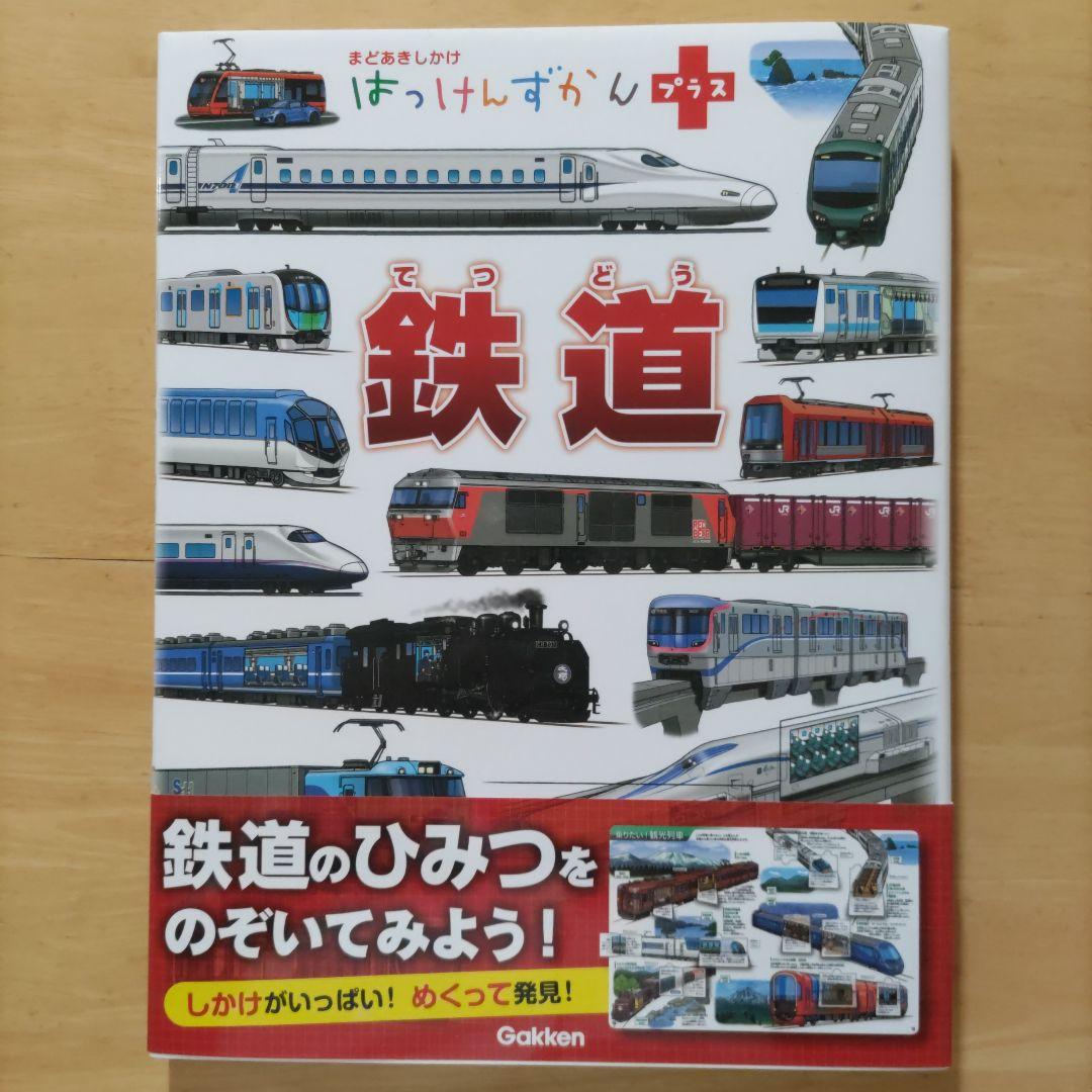 学研 はっけんずかんプラス 6巻セット