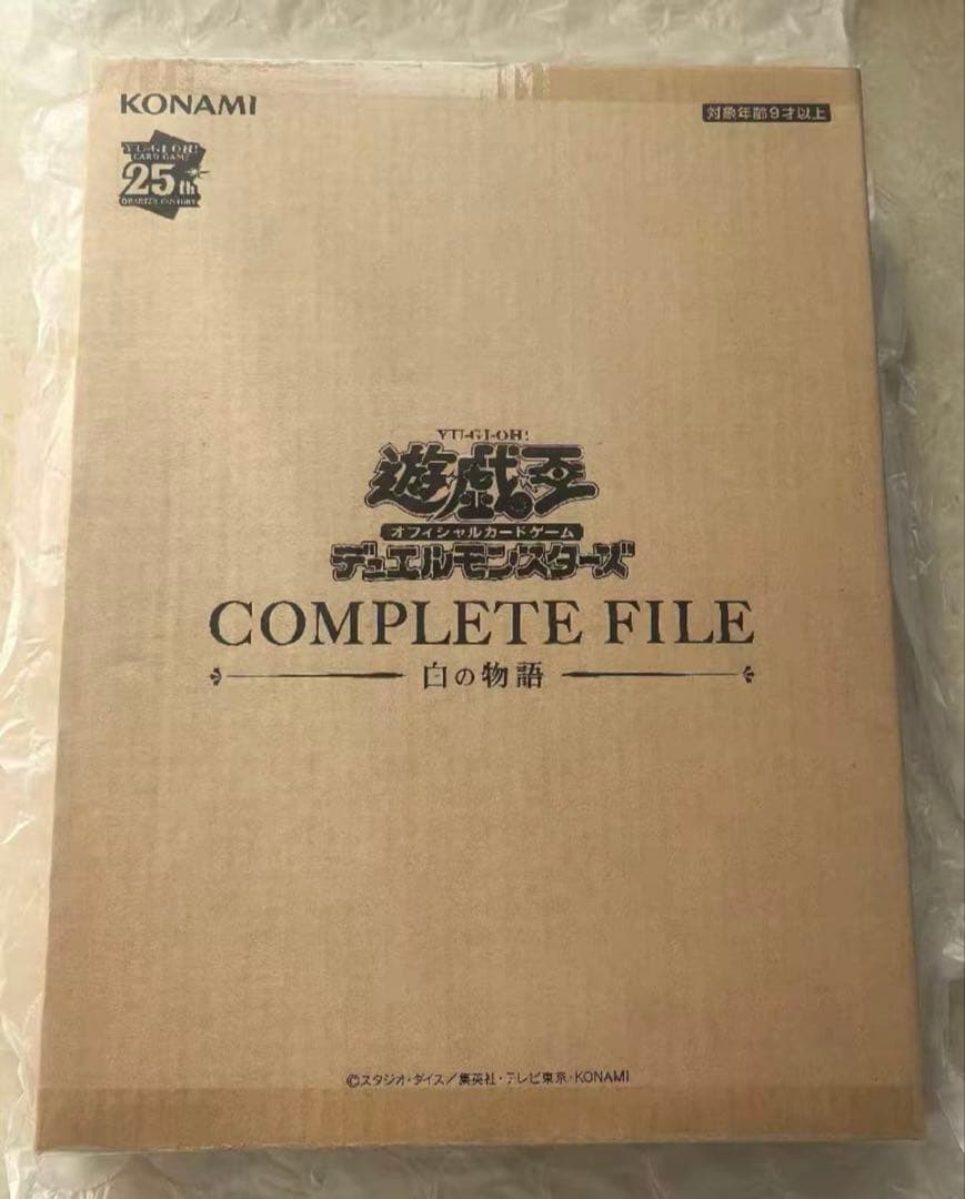 白の物語　コンプリートファイル　未開封　遊戯王